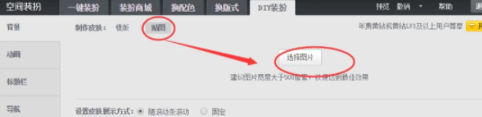 qq空间背景图怎么设置第4步