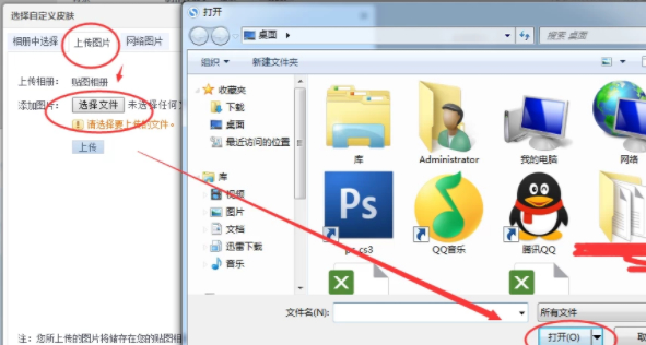 qq空间背景图怎么设置第5步