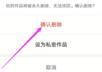 抖音发表的视频怎么删除掉第6步