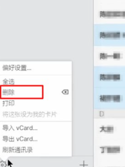 苹果6怎么删除通讯录所有人第10步