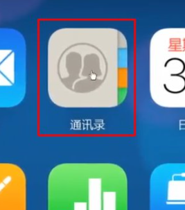 苹果6怎么删除通讯录所有人第8步
