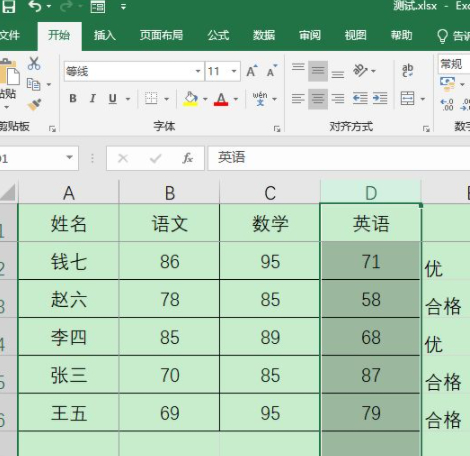 excel排序其他列跟着动第1步