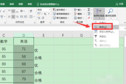 excel排序其他列跟着动第3步