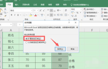 excel排序其他列跟着动第4步