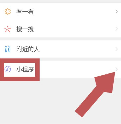 微信小程序如何注销个人信息第2步