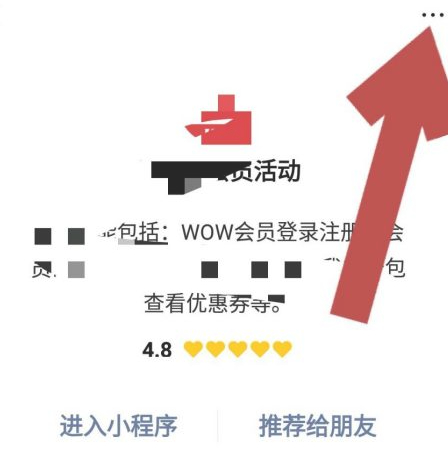 微信小程序如何注销个人信息第5步