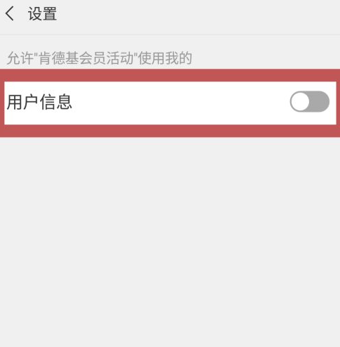 微信小程序如何注销个人信息第6步