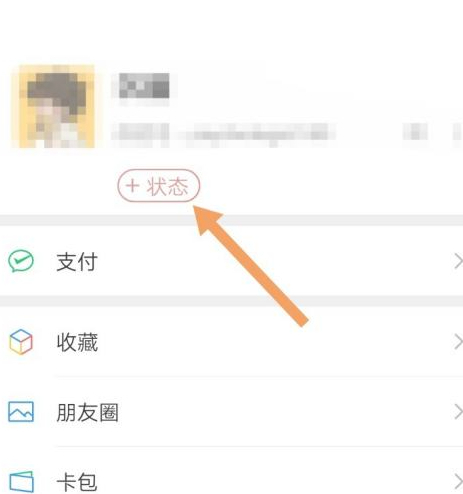 苹果微信8.0状态视频怎么设置第1步