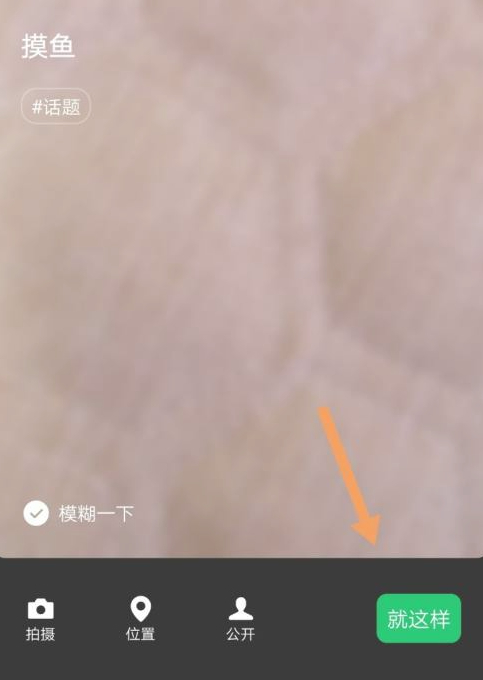 苹果微信8.0状态视频怎么设置第5步