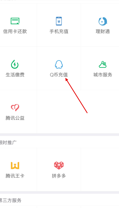 wetv会员怎么充第2步