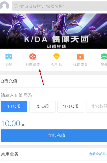 wetv会员怎么充第3步