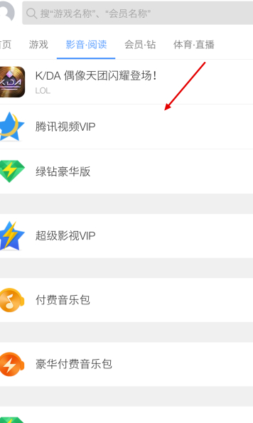 wetv会员怎么充第4步