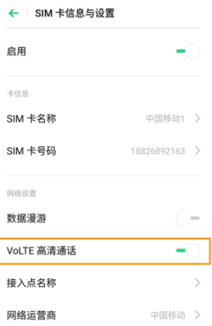 opporeno5手机上的hd怎么关掉第3步