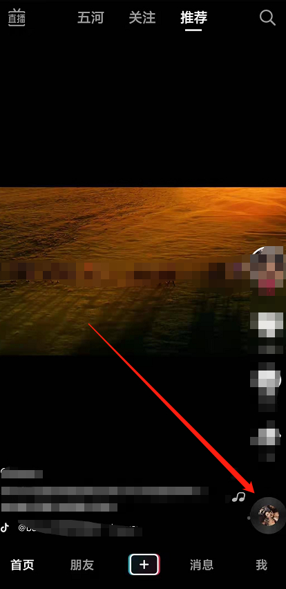 抖音视频收益第2步