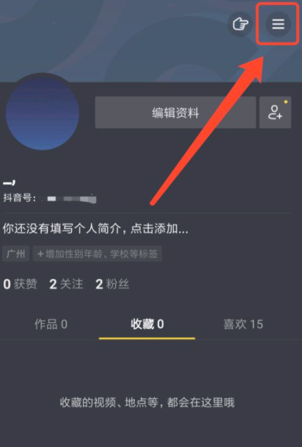 抖音视频收益第3步