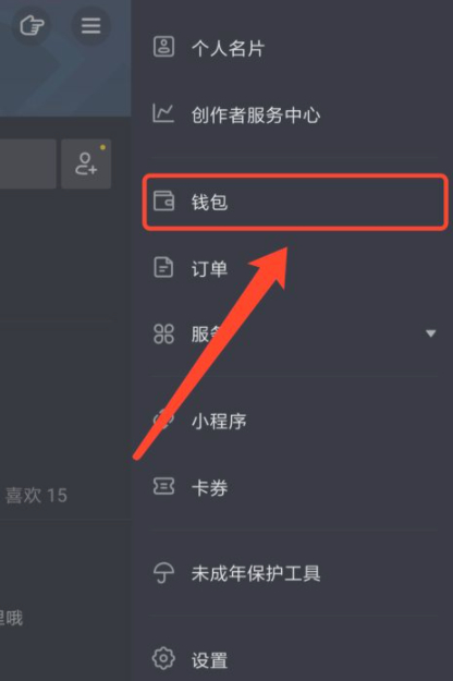 抖音视频收益第4步