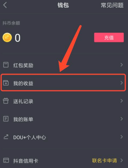 抖音视频收益第5步