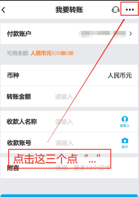 中国银行手机银行怎么删除收款人第4步