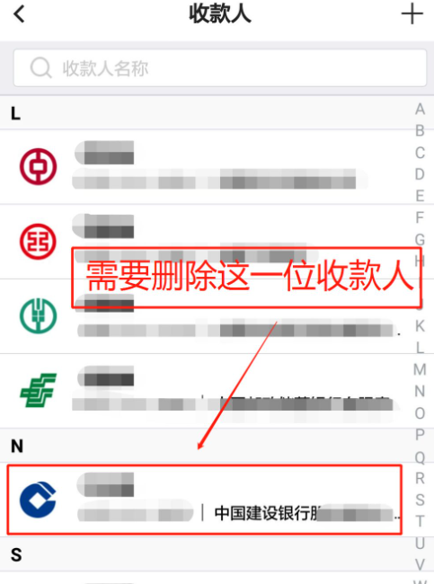 中国银行手机银行怎么删除收款人第6步