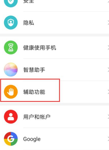 华为 涉及隐私无法截图怎么设置第2步