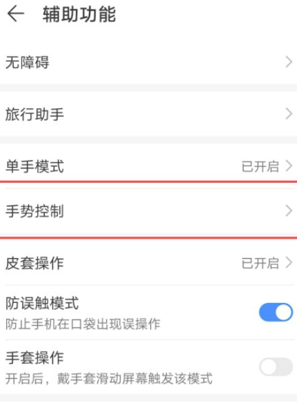 华为 涉及隐私无法截图怎么设置第3步