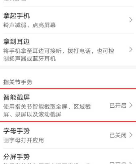 华为 涉及隐私无法截图怎么设置第4步