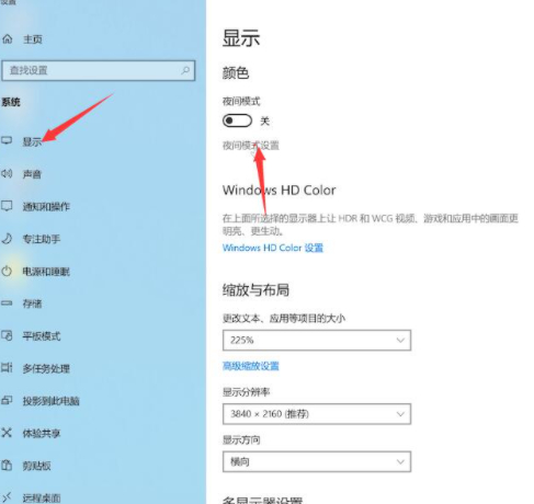 电脑护眼模式在哪开启第2步