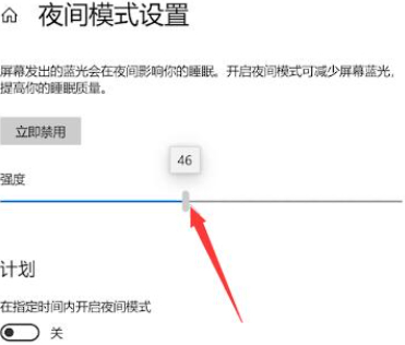 电脑护眼模式在哪开启第3步
