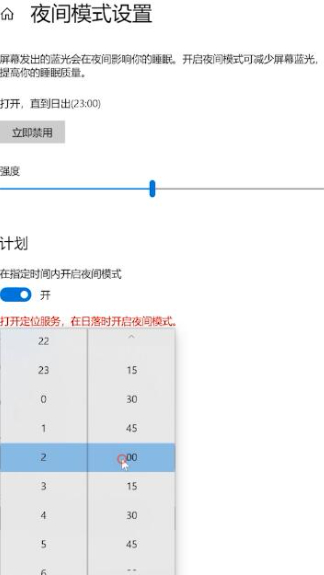 电脑护眼模式在哪开启第4步