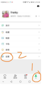 朋友圈被停用怎么申诉第1步