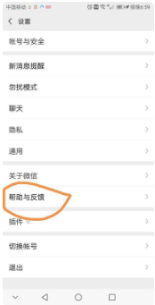 朋友圈被停用怎么申诉第2步