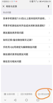 朋友圈被停用怎么申诉第3步