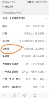 朋友圈被停用怎么申诉第4步