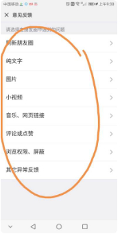 朋友圈被停用怎么申诉第5步