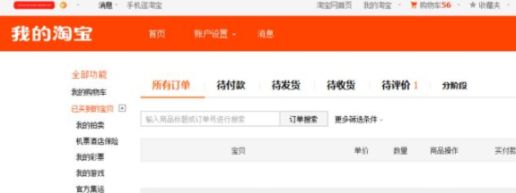 手机淘宝回收站怎么找第1步