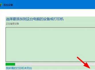 打印机显示驱动程序无法使用怎么办第7步