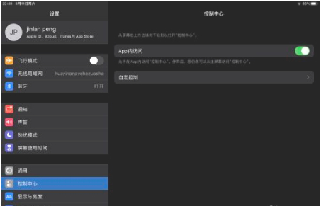 ipad录屏软件第2步