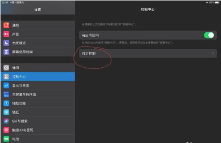 ipad录屏软件第4步