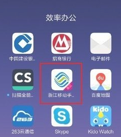 移动app怎么改套餐第1步