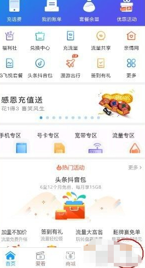 移动app怎么改套餐第2步