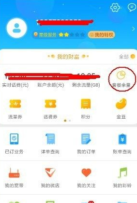 移动app怎么改套餐第3步