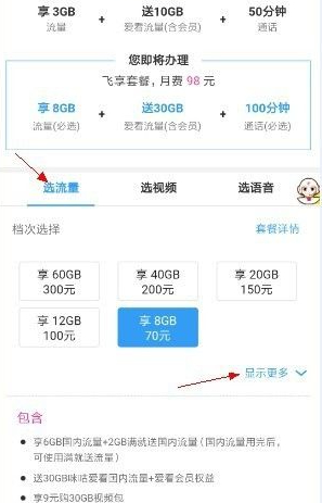 移动app怎么改套餐第5步