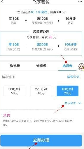 移动app怎么改套餐第6步