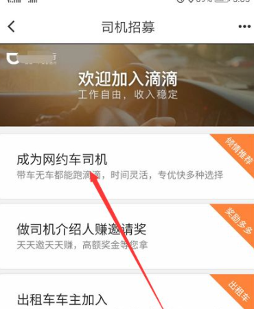 注册滴滴网约车怎么注册第2步