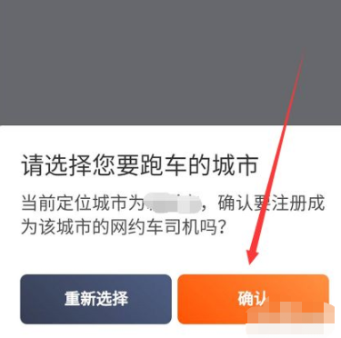 注册滴滴网约车怎么注册第3步