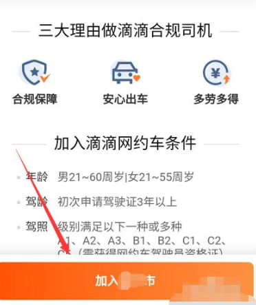 注册滴滴网约车怎么注册第4步
