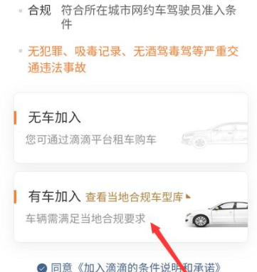 注册滴滴网约车怎么注册第5步