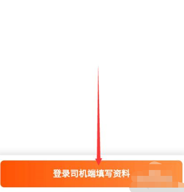 注册滴滴网约车怎么注册第6步