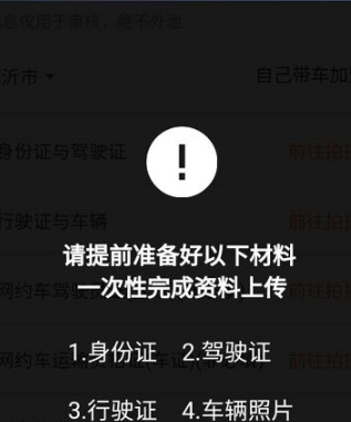 注册滴滴网约车怎么注册第9步