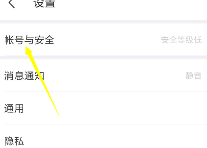 陌陌怎么强制注销第4步
